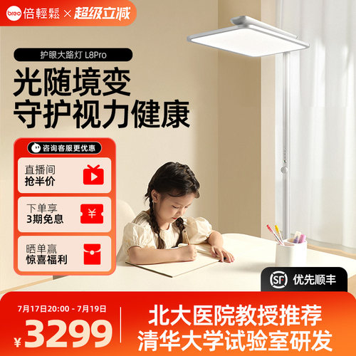 孙颖莎同款倍轻松晨时光L8 pro儿童台灯护眼大路灯