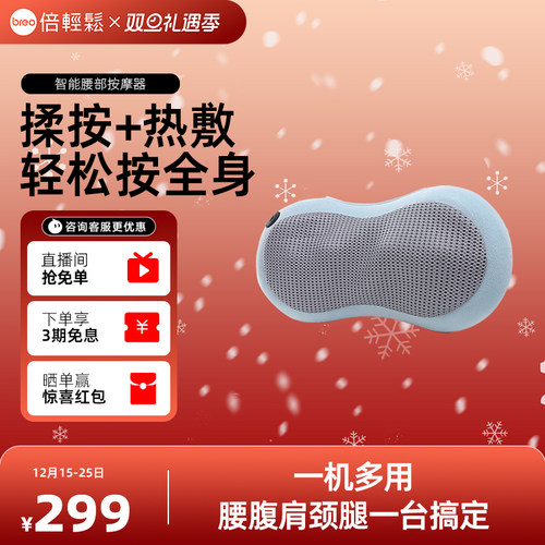 按摩腰枕breo/倍轻松热敷