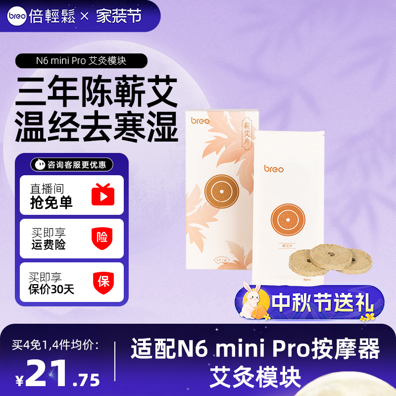 倍轻松N6miniPro颈椎按摩器耗材
