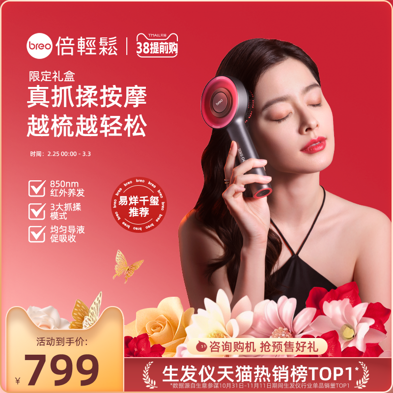 倍轻松蓬蓬梳精华液上药导入仪健发养发梳红外光生发仪头皮按摩梳
