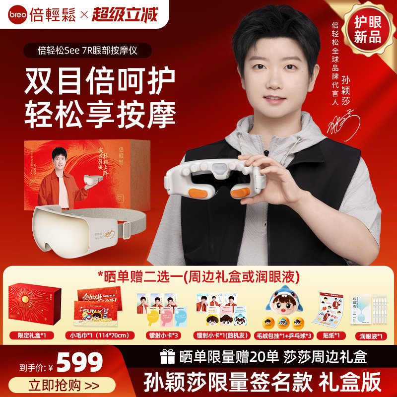 倍轻松7R眼部按摩仪缓解眼睛干涩疲劳雾化润眼热敷护眼仪眼罩礼物