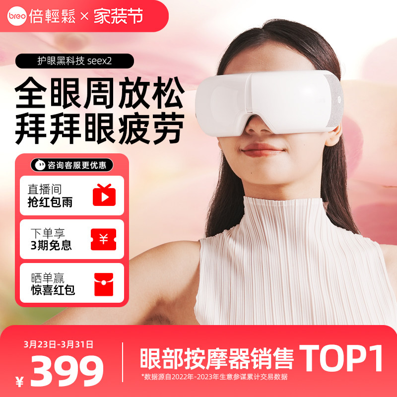 礼物推荐倍轻松seex2眼部按摩仪热敷缓解疲劳护眼仪眼保仪礼盒