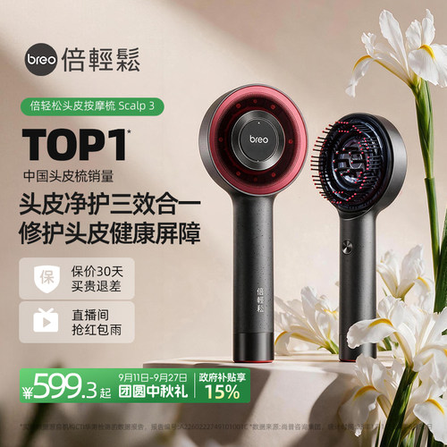倍轻松头皮梳一代scalp3