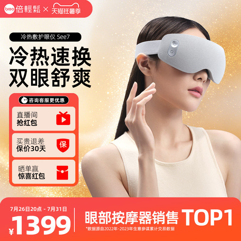 眼部按摩仪智商税吗？我用了 8 个月后总结出 3 个不该花的冤枉钱