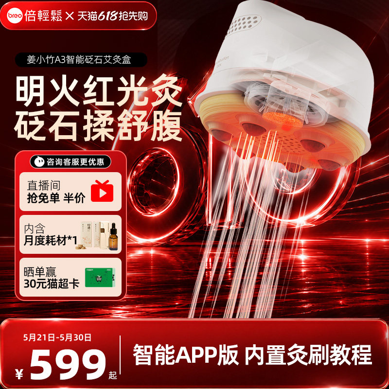 倍轻松姜小竹A3砭石艾灸盒砭石经络刷养生家用随身灸腹部送礼礼物