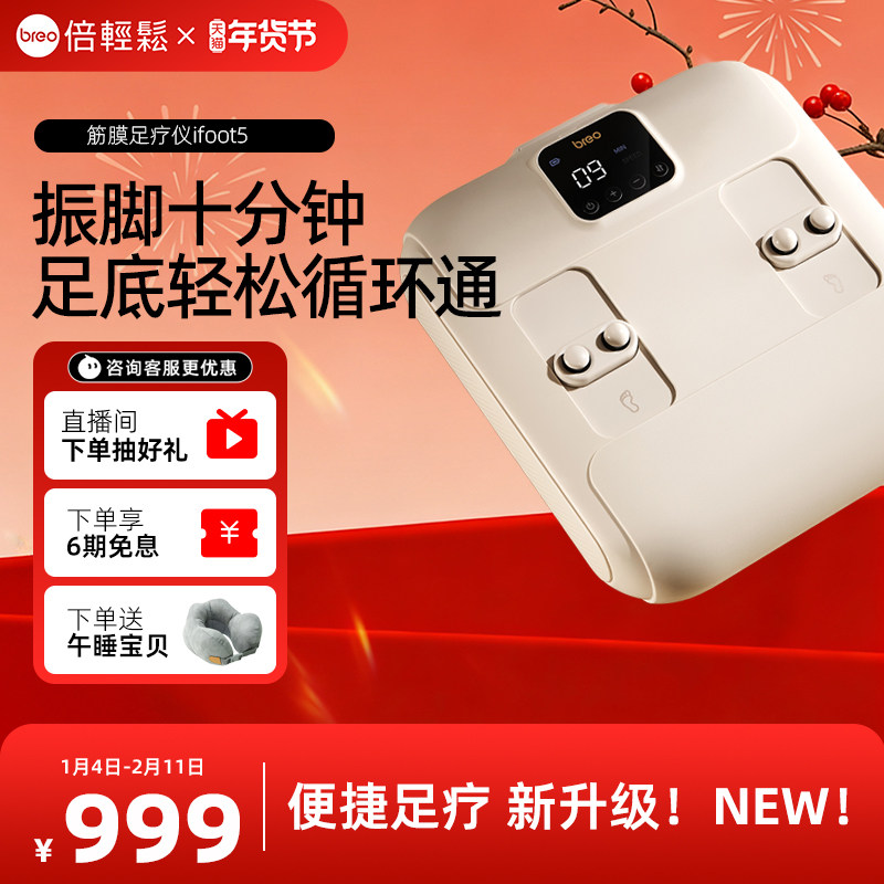 倍轻松足疗机ifoot5家用足底自动游走按摩疏通经络筋膜脚底按摩器
