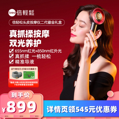 【所有女生的衣橱直播间】倍轻松头皮按摩梳二代红光梳精华导入梳
