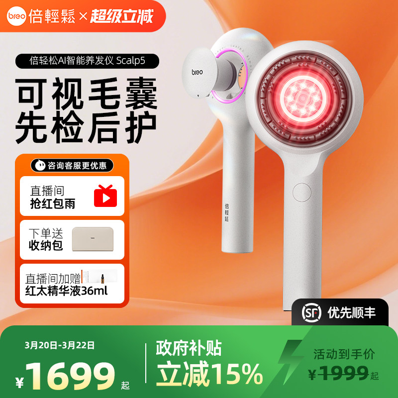 倍轻松AI智能养发梳头皮检测仪头皮按摩梳S5电动精华导入梳红光梳