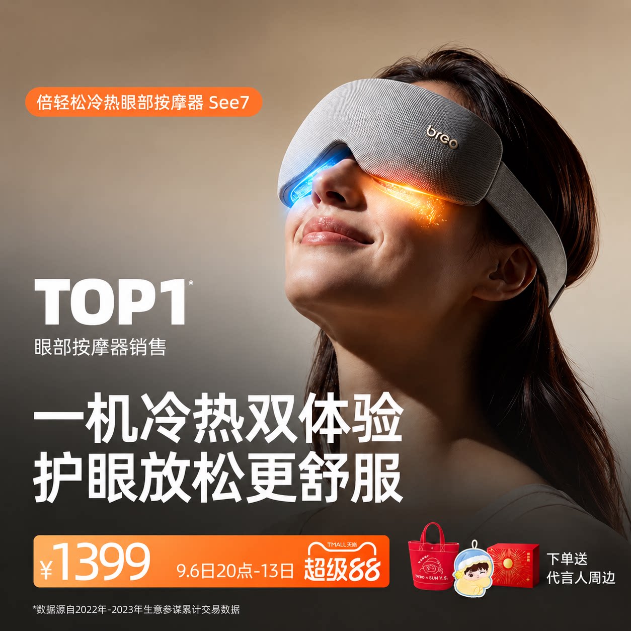 教师节礼物倍轻松眼部按摩仪See7冷热敷护眼仪眼罩缓解疲劳眼保