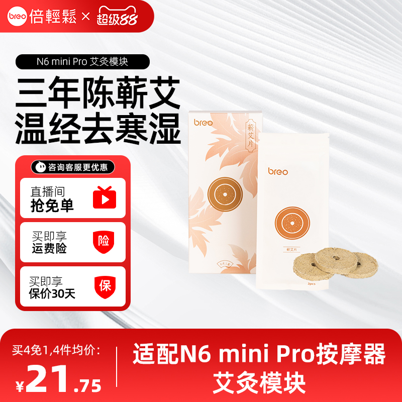 倍轻松N6miniPro颈椎按摩器耗材