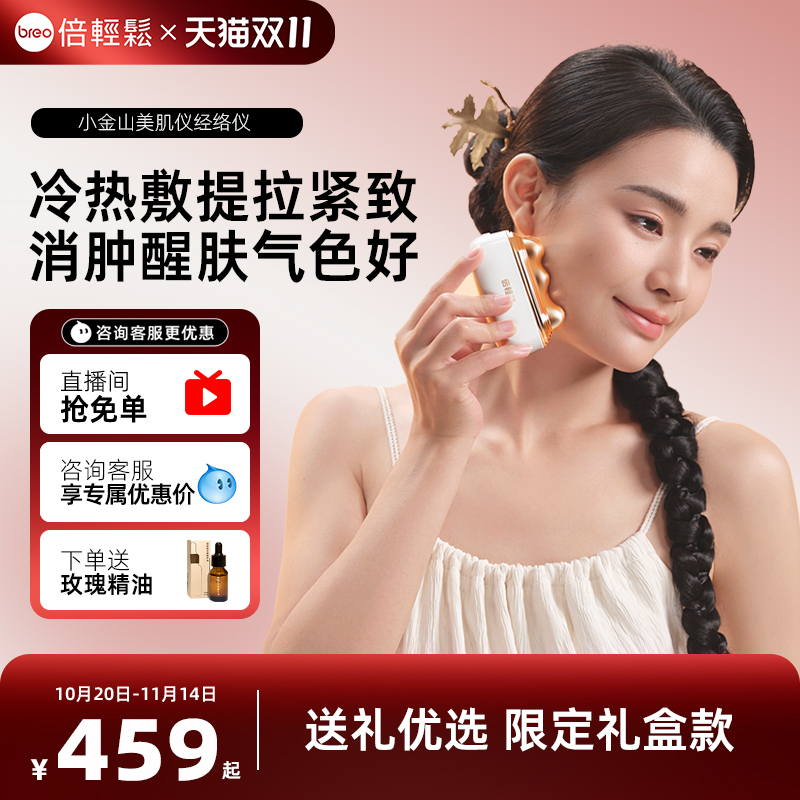 倍轻松美肌经络仪面部按摩脸部提拉紧致神器冷热双效家用美容仪器
