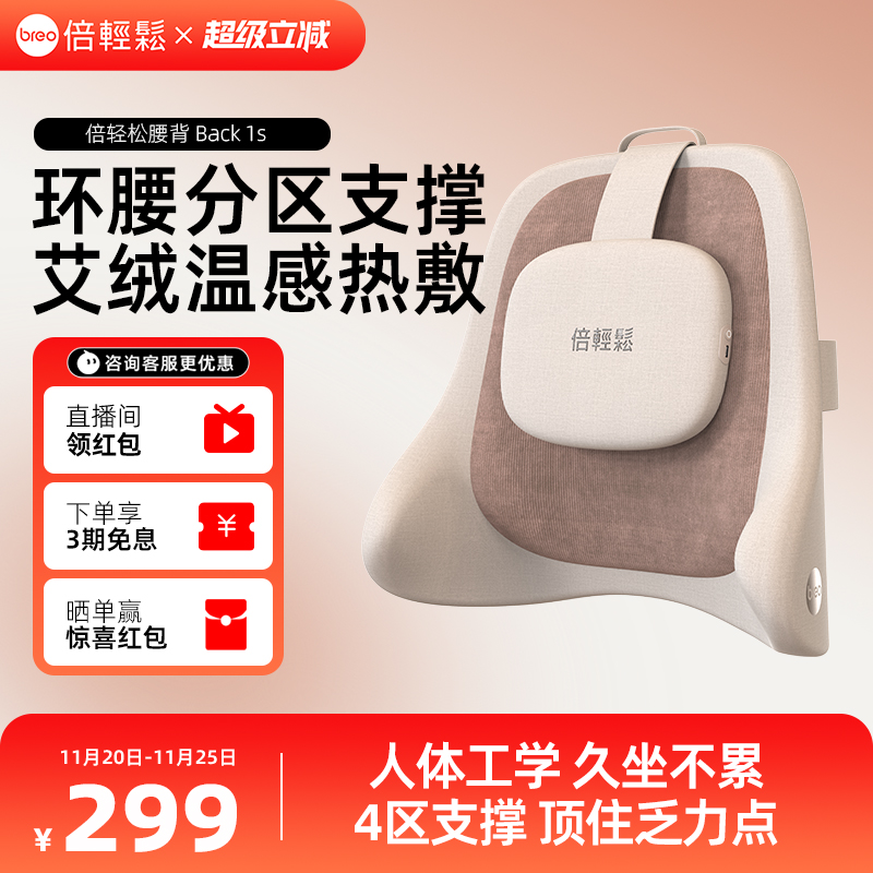 倍轻松Back1S腰背靠枕办公室久坐不累神器护腰靠