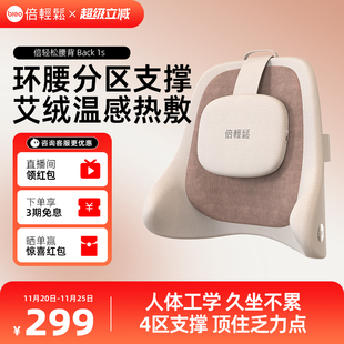 倍轻松Back1S腰背靠枕办公室久坐不累神器护腰靠