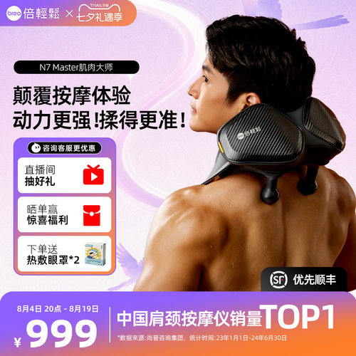 新品上市，智能悬停肩颈按摩仪N7