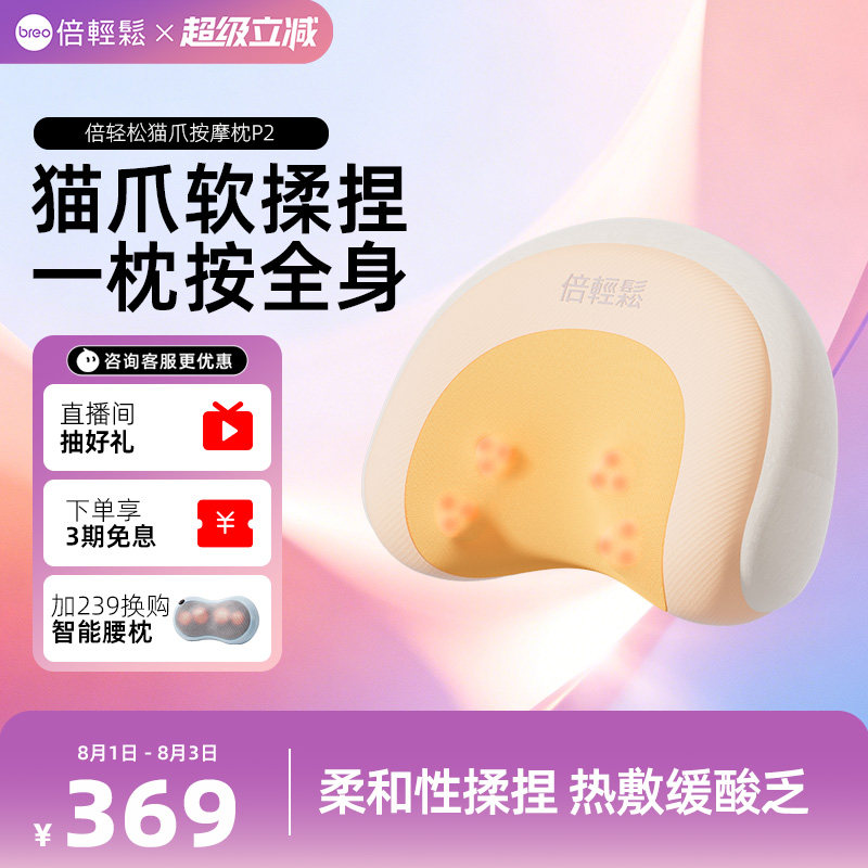 【七夕礼物】倍轻松颈部按摩枕P2背部护腰按摩仪礼物送礼