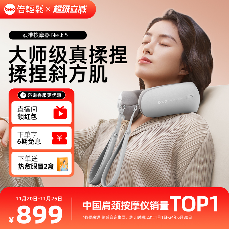孙颖莎同款倍轻松Neck5颈椎按摩仪斜方肌按摩器按脖子颈部