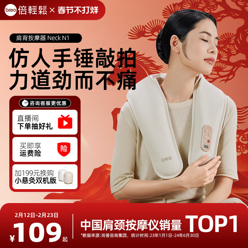 新年送礼孙颖莎同款倍轻松肩颈按摩仪捶背披肩肩颈椎按摩器斜方肌