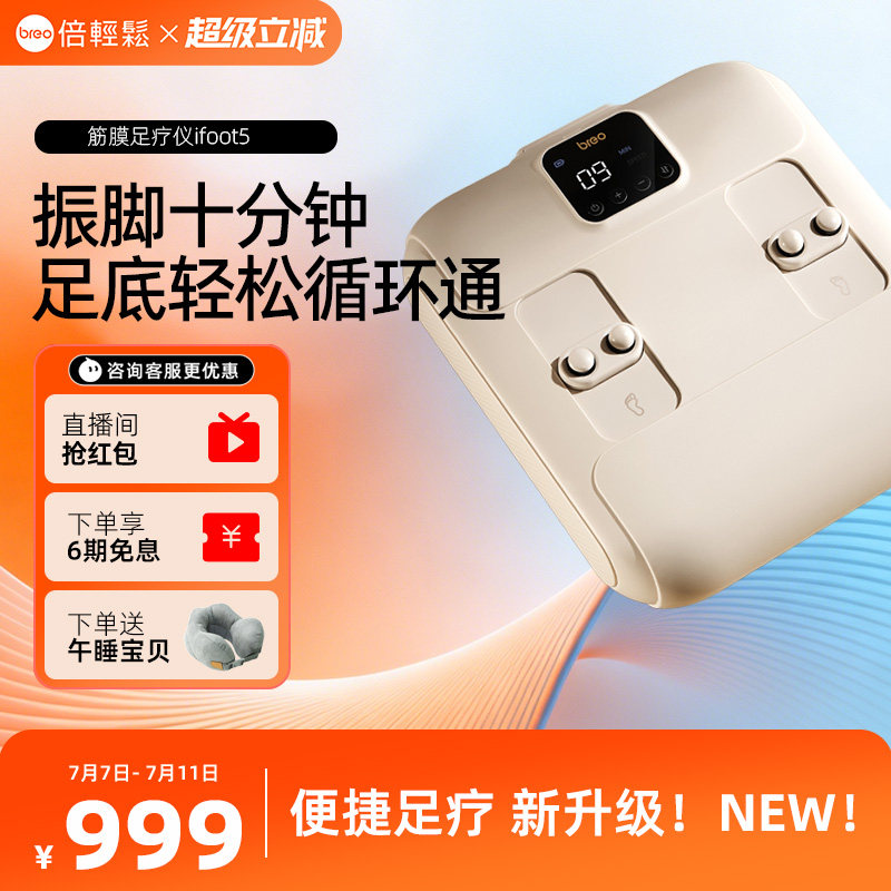 倍轻松足疗机ifoot5家用足底按摩疏通经络筋膜脚底按摩器送礼物