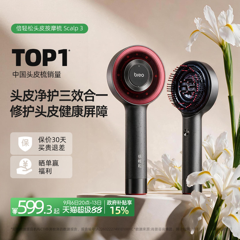 倍轻松头皮梳一代scalp3图片