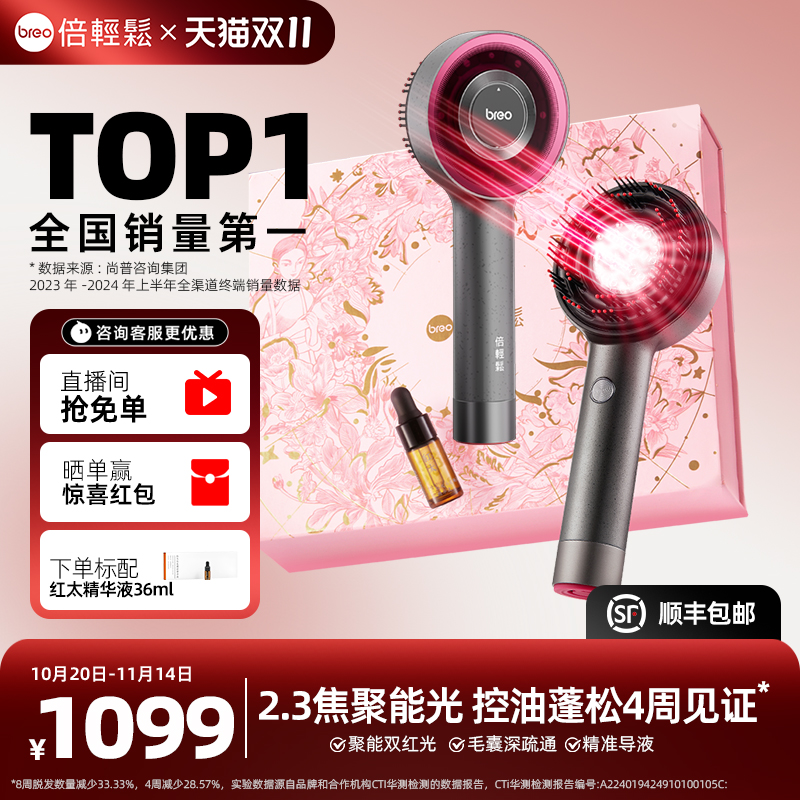 倍轻松头皮按摩梳scalp3S礼盒