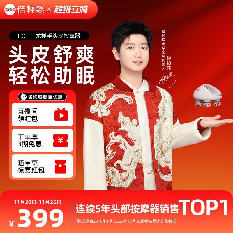 倍轻松头皮按摩器舒压解乏