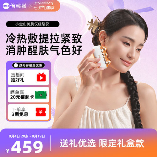 倍轻松美肌经络仪脸部刮痧板