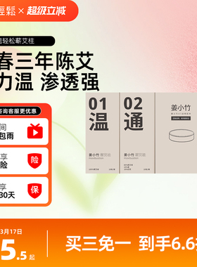 【下单拍3件 第3件0元】倍轻松艾灸盒小悬灸配件艾草耗材艾柱滤网