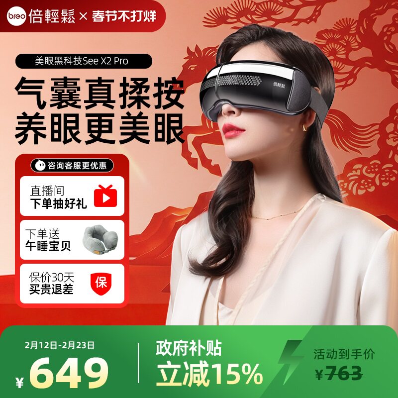 新年礼物孙颖莎倍轻松眼部按摩仪x2pro热敷仪缓解黑眼圈眼保仪