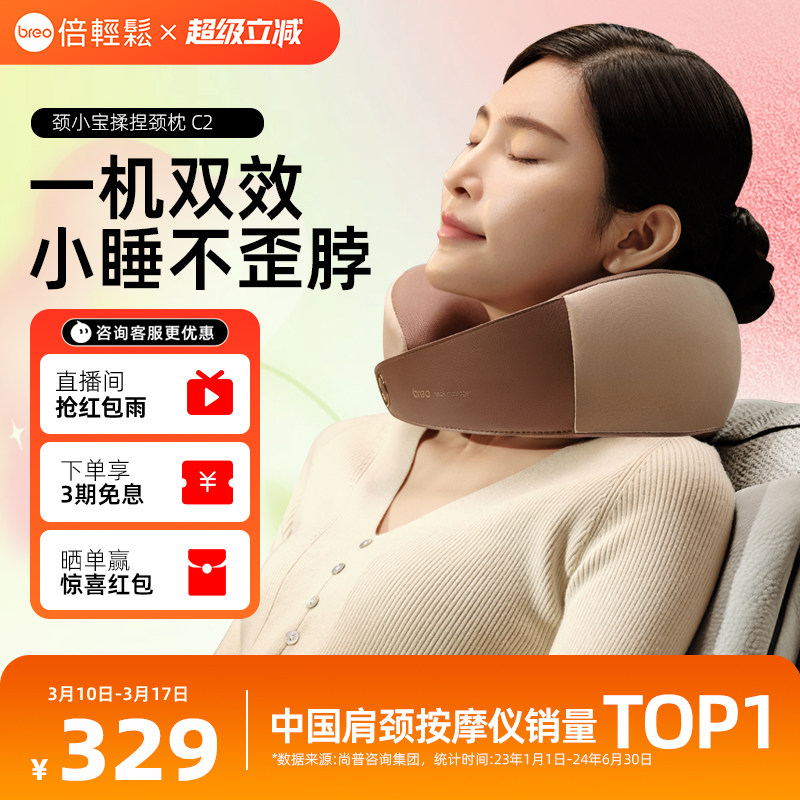 孙颖莎同款倍轻松颈部按摩器C2按摩枕颈椎按摩仪脖子热敷38节送礼