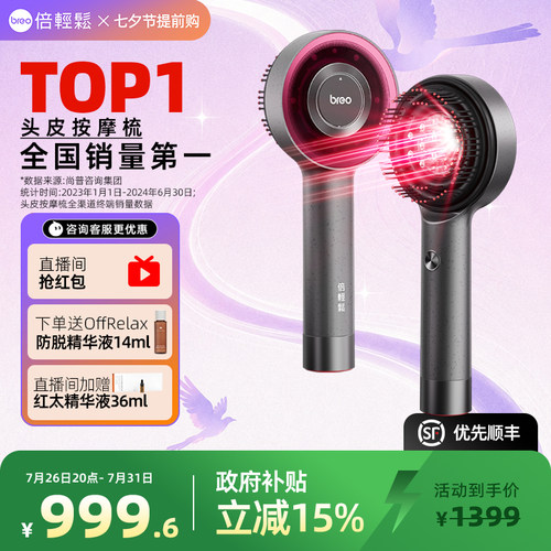 倍轻松头皮按摩梳二代Scalp3S
