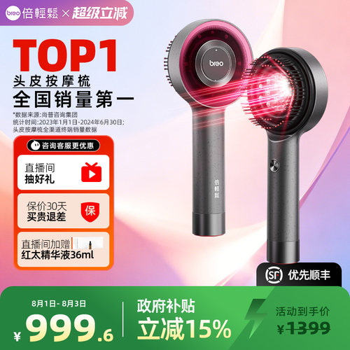 倍轻松头皮按摩梳二代Scalp3S