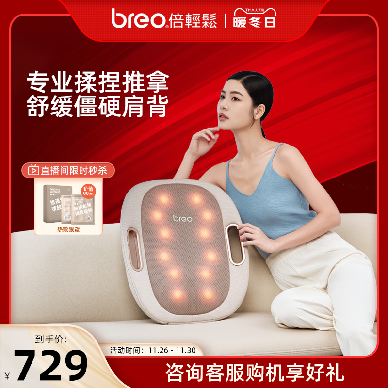 倍轻松无线背部按摩器腰椎按摩仪腰部按摩仪腰背车载breoBack™3E