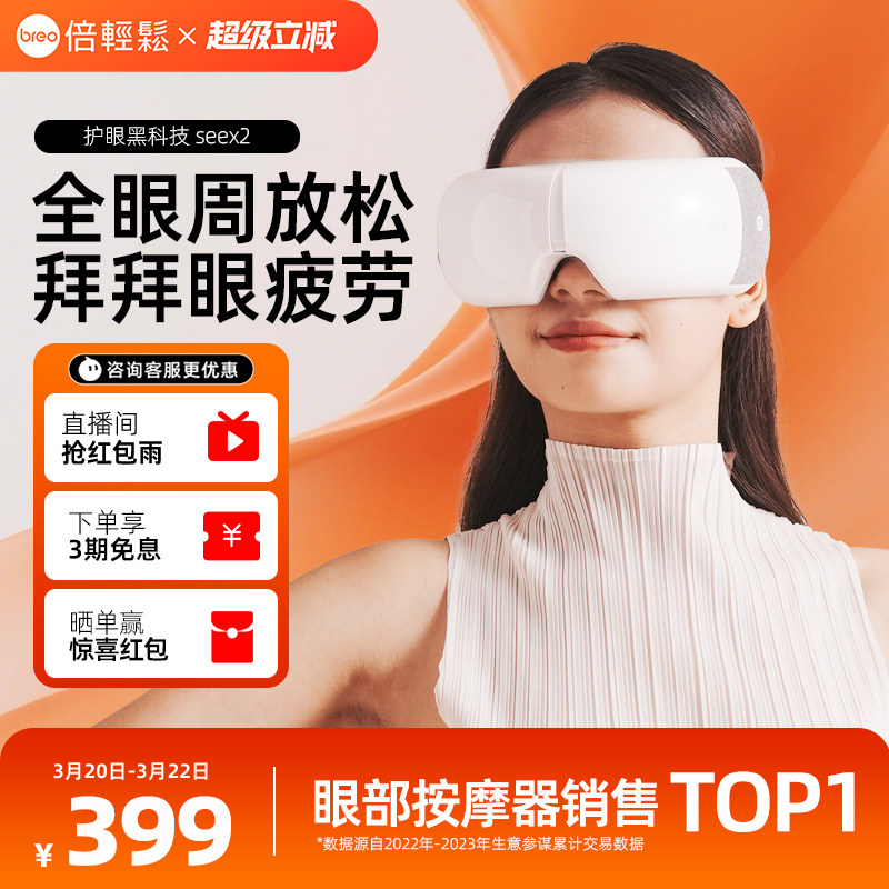 礼物推荐倍轻松seex2眼部按摩仪热敷缓解疲劳护眼仪眼保仪礼盒