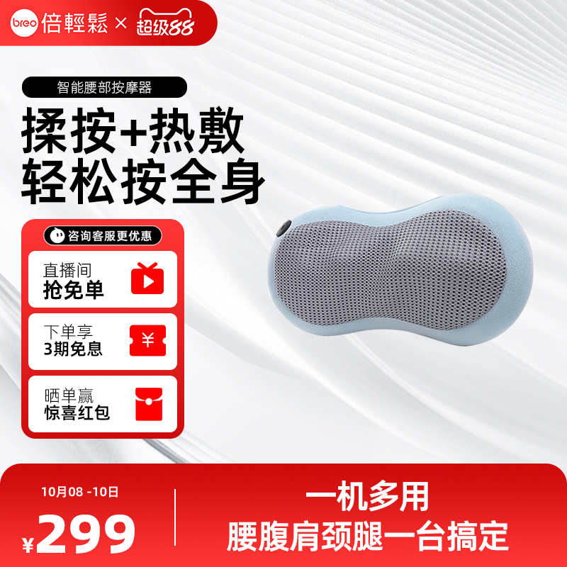 按摩腰枕breo/倍轻松热敷
