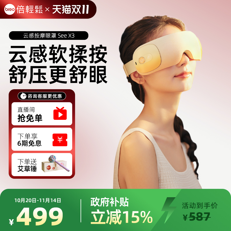 倍轻松云感按摩眼罩TU分区护理