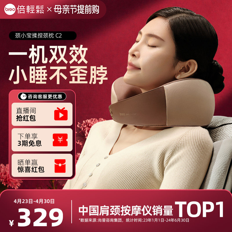 孙颖莎同款倍轻松颈部按摩器C2按摩枕颈椎按摩仪脖子热敷38节送礼