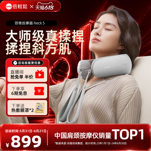 倍轻松颈椎按摩器Neck5