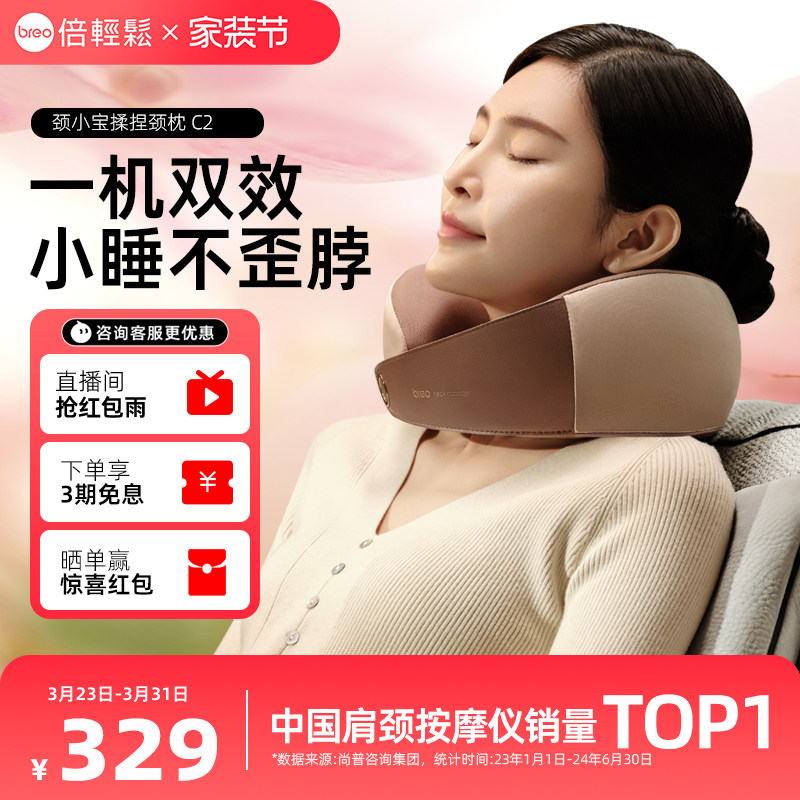 孙颖莎同款倍轻松颈部按摩器C2按摩枕颈椎按摩仪脖子热敷38节送礼