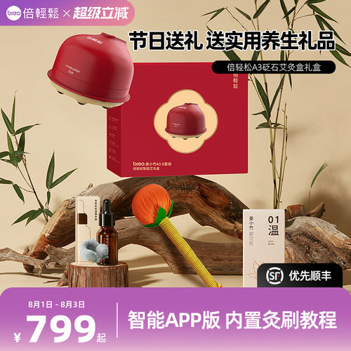 倍轻松姜小竹艾灸盒热敷腹部经期