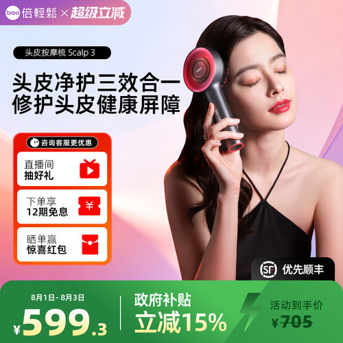 倍轻松头皮梳一代scalp3