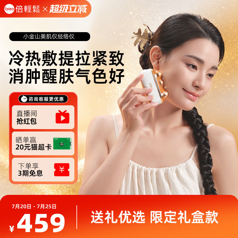 倍轻松美肌经络仪面部按摩脸部冷热双效家用美容仪送女友送妈礼物