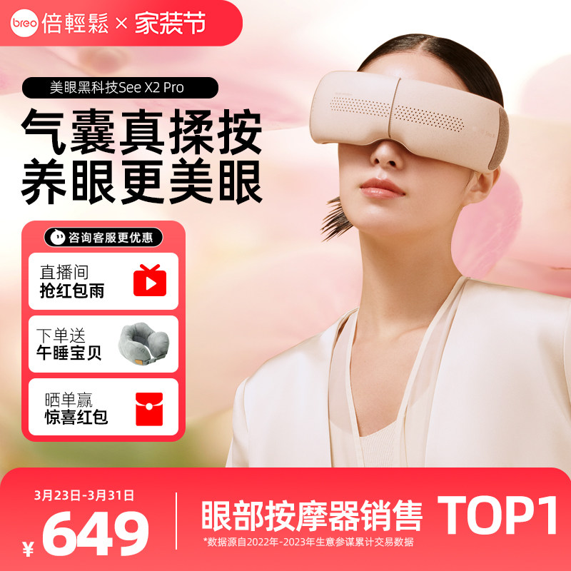 礼物推荐倍轻松眼部按摩仪X2PRO热敷仪缓解黑眼圈护眼仪润眼干眼