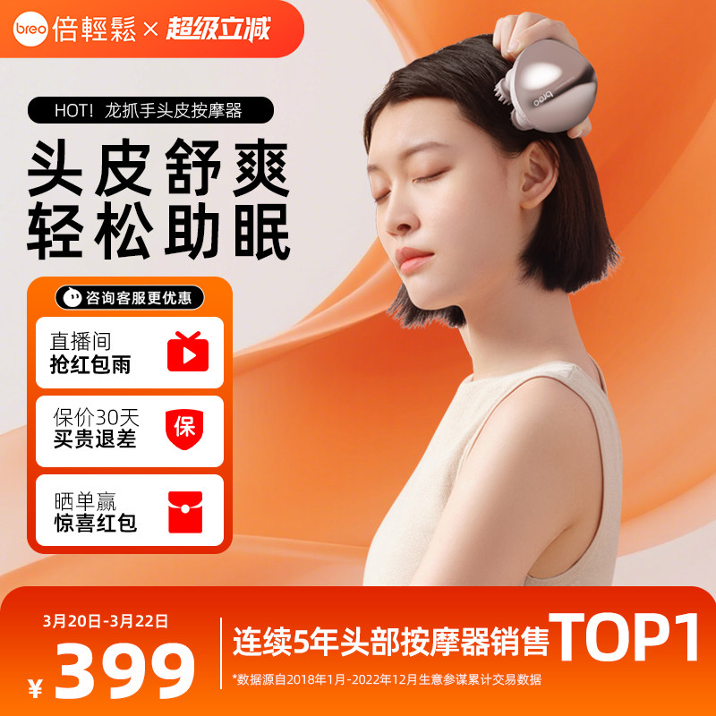 孙颖莎同款倍轻松头皮按摩器电动头皮按摩爪头部按摩仪抓头神器