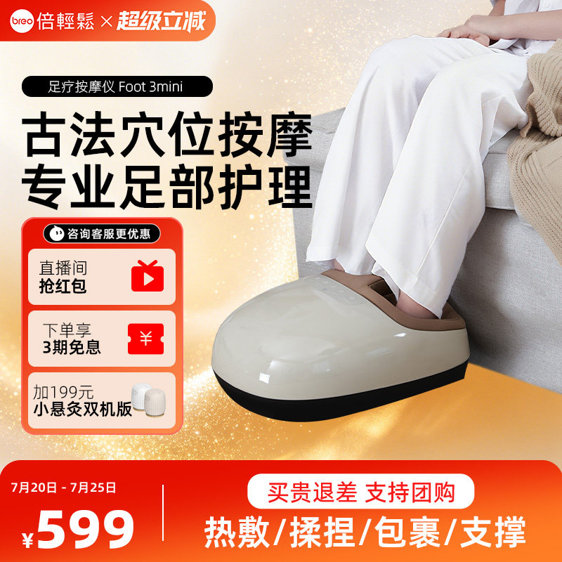 倍轻松腿部足疗机足底疏通经络神器脚部脚底按摩器送长辈生日礼物