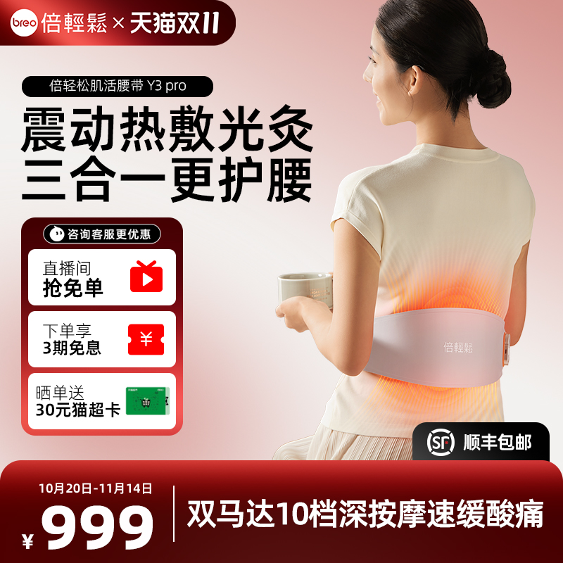 孙颖莎同款倍轻松腰部按摩器Y3pro护腰腰部按摩仪