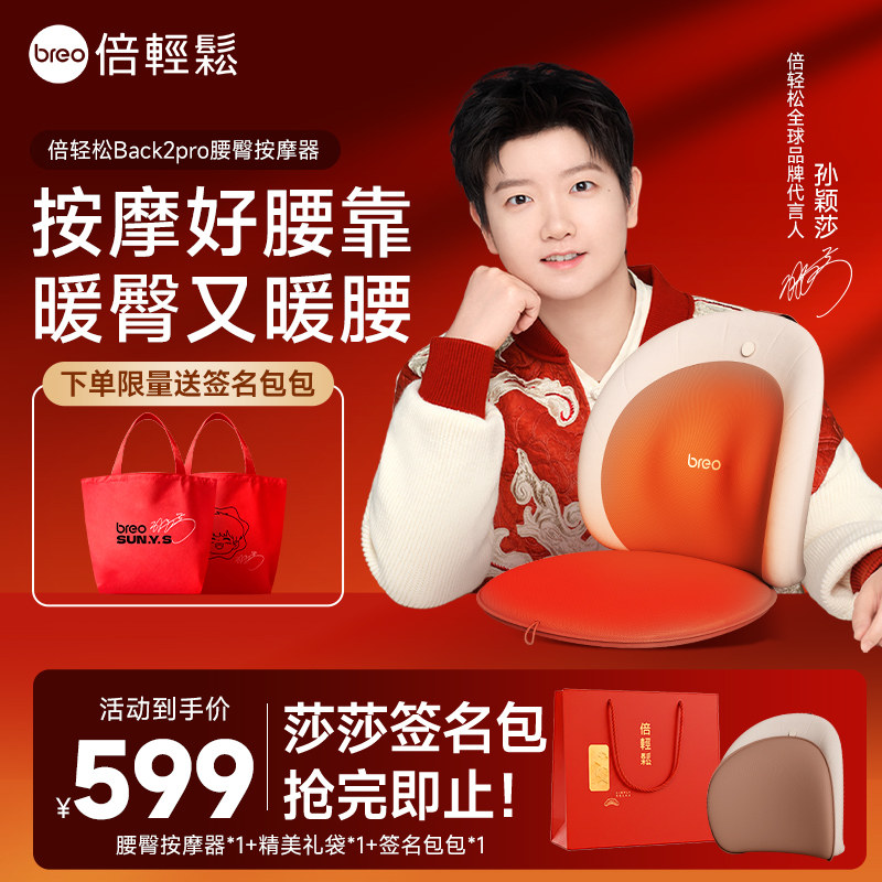 孙颖莎同款倍轻松Back2Pro腰背部按摩器艾灸坐垫热敷仪坐靠一体