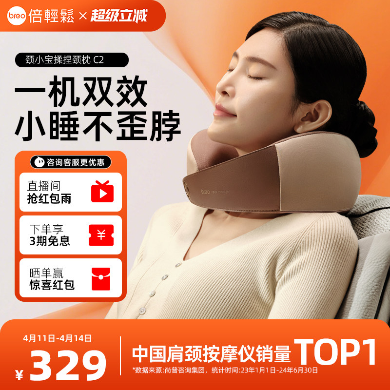 孙颖莎同款倍轻松颈部按摩器C2按摩枕颈椎按摩仪脖子热敷38节送礼