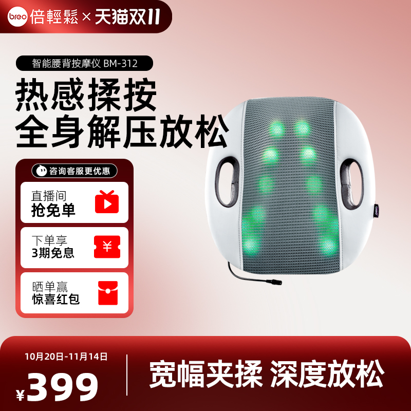 倍轻松背部按摩器腰椎