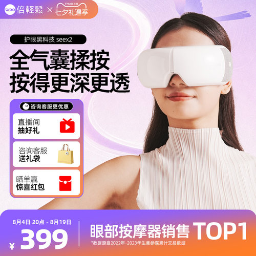 蓝牙连接 39-43℃大面积热敷 缓解双眼疲劳