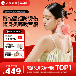 倍轻松艾灸盒姜小竹A2明火艾灸热敷腹部艾灸仪灸罐长辈新年礼物